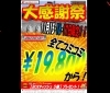 「🍁11月15・16．17日限定🍁🛞タイヤ大感謝祭🛞」