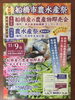 第57回 船橋市農水産祭「第57回　船橋市農水産祭が開催されます！」