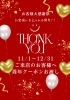 4周年の御礼「お陰様で4周年」