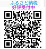 「枚方市ふるさと納税ご利用下さい。」