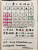 11月のお休み(臨時休業有り)「11月のお休みのお知らせ！瑞江にある「うなぎとんかつ濱亀」です。」