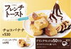 「ドトールコーヒー　フレンチトーストはいかがですか？」