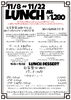 ランチメニュー「南魚沼市の和伊's dining kitchen 向日葵です!11/8からのランチ決定!」