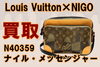 「【買取・状態動画あり】Louis Vuitton×NIGOコラボ　N40359 /ナイル・メッセンジャーお買取り」