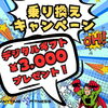 「『⭐️乗り換えキャンペーン⭐️』」