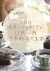 12月・1月のご予約を承ります。「11月は満席になりました[米子レイキ講座]」
