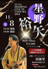 「癒しの歌声とグルメを堪能。魚沼出身シンガーソングライター星野裕矢さんの居酒屋ライブ。山海里で開催予定！」