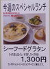 「今週(11月5日～9日)のスペシャルランチ【南郷１８丁目近辺でランチが美味しい洋食屋】」