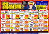 「ドンキ西条玉津店💥💖 医薬品コーナー😘😘 11月のお得チラシ🌸🌸」