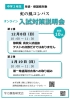 虹の風コンパス】オンライン入試対策説明会2024≪中学２年生≫[学調・高校入試、浜松西中受験対策にも強い 静岡県最大の受験対策公開模試] |  株式会社学習企画社のニュース | まいぷれ[浜松市]