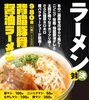 背脂豚骨醤油ラーメン「サウナ飯 VSシリーズ第3弾【豚骨醤油 Vs 鶏塩バター】ラーメンが11月1日より新登場！」