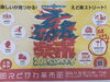 江戸川楽市「[江戸川楽市】出店のお知らせ」