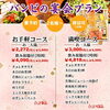宴会メニュー「広島風お好み焼きで忘年会・新年会受付中！🎉」