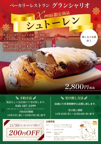 X'mas限定　シュトーレン「シュトーレン販売予約開始」