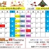 11、12月イベントカレンダーです‼️