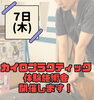 体験施術「オープンカイロのお知らせ⭐︎」