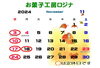 「11月のお休みのお知らせ」