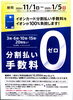 イオンカードイベント!「イオンカード分割手数料『0』ゼロ✨」