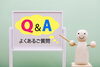 「【Q＆A】漢方薬について知っておきたい5つのこと」
