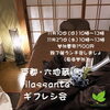 ギフレシ会（参加条件：プラクティショナー以上）「レポ☆ギフレシ会in枚方とエナジェティック・フェイスリフトご愛顧価格に変更します。」