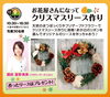 クリスマスリース作り「今週末のイベント情報！！【ショッピングプラザアスモの隣りにある外房エリア唯一の総合住宅展示場】」