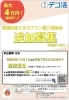 石狩市デコ活資料「石狩市省エネ家電購入追加補助事業🎵「石狩と札幌を中心とした地域密着の住宅設備屋さん・正和住設」」