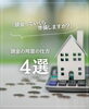 「ブログ更新しました！「「頭金っていくら準備しますか？」頭金の用意の仕方4選」」