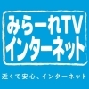 【重要なお知らせ】11月12日(火）みらーれTVインターネット停波のお知らせ