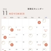11月の定休日・イベント
