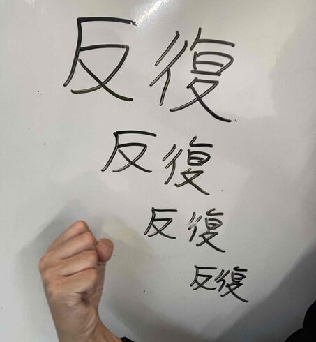 反復の大切さ「反復の大切さ ※開校当時のブログより」