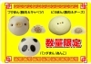 中華まん「ペットの中華まん」