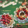 クリスマスケーキ「《予約必須》クリスマスケーキのお知らせ」