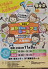 「第8回みやtheキッズモール大盛況♪【宮崎市／イベント／シーリング体験／外壁塗装／防水／雨漏り】」