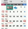 「11月の営業カレンダー😊」
