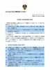 警察庁生活安全企画課 からのお知らせ (1)「【警察庁からのお知らせ】を添付します テスコム明石求人センター 明石市大明石町」