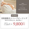 セットで相乗効果抜群！！年末のお手入れにぴったり！「年末大感謝キャンペーン第一弾！！頑張った自分へのご褒美に、美容時間をプレゼントしませんか？お得なキャンペーン実施中です！」