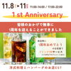 「✨エスト１周年イベントのお知らせ✨」