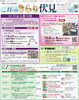 きらり伏見1面「「きらり伏見」11月15日号」