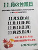 「11月の休業日について（お知らせ）」