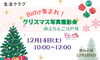 「Baby集まれ！クリスマス写真撮影会☆＠ぶらんこ江戸川」