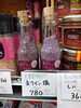 赤ワイン塩「こんな商品あります「阪急桂駅西口徒歩３分食品スーパー」」