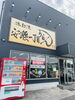 工場地帯にあるうどん屋「「1分1秒でも早く、熱々の一杯を! 安瀬一丁目うどんの情熱と感謝が詰まったおもてなし🍜」