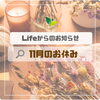 「11月のお休み」