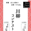 白井そろばん博物館　そろばん川柳募集中です!!