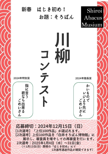 「白井そろばん博物館　そろばん川柳募集中です!!」