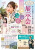 展示会「11/29-11/30開催📢成人式振袖・卒業式衣裳展示会のお知らせ｜インペリアルウィング迎賓館」
