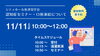 セミナーお知らせ「【リピーターさん多数✨】11/11（月）認知症セミナー・ロ座凍結について【見学会のお知らせ】」