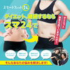 ダイエットするならスマ24で「冬こそダイエットの季節なんです！！！」