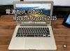 MacBook Air early 2015「電源が入らないMacBook Air」