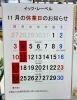 11月休業日カレンダー📅「11月の営業日・休業日のお知らせ」